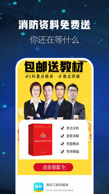 消防工程师题库v2.7.9