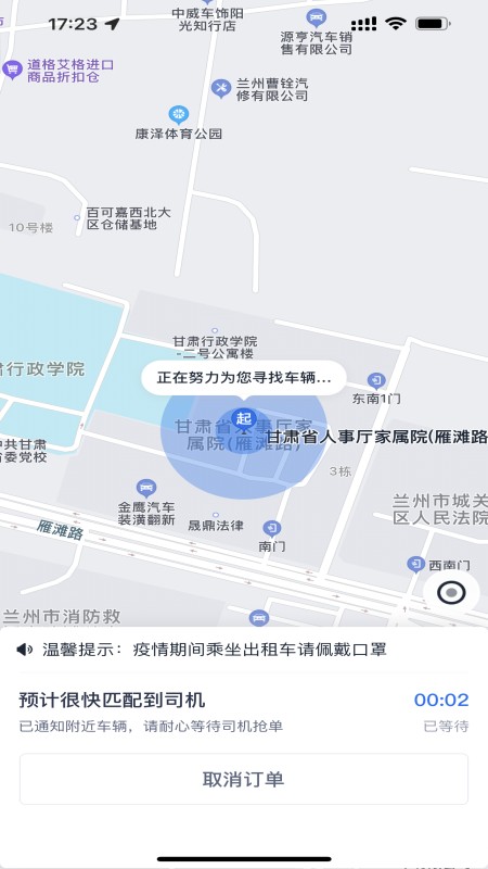 小兰约车v1.1.0