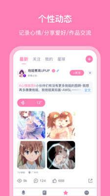 日语配音秀v5.2.7