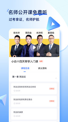 觉晓法考v4.8.1