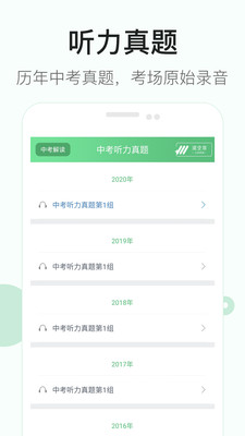 初中英语听力v2.7