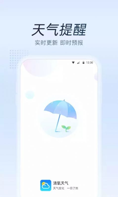 清氧天气v3.4.3.0
