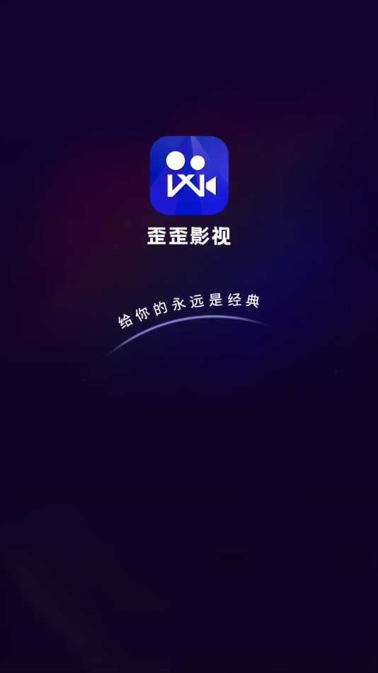 歪歪影视去广告版v2.9.8
