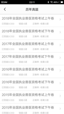 兽医题库v1.3