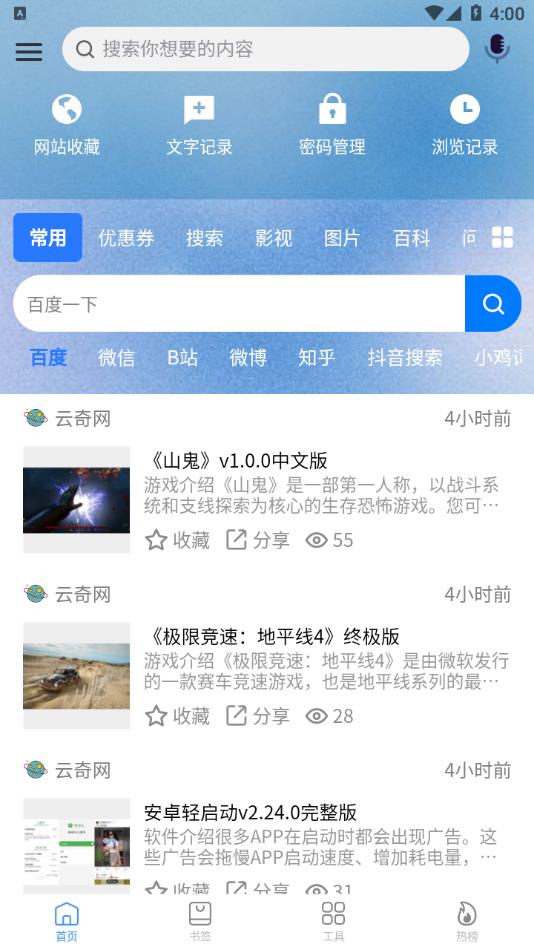 搜云书签v2.0.1