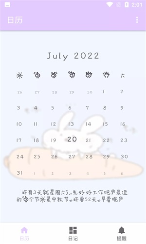 繁星日历vv_1.1