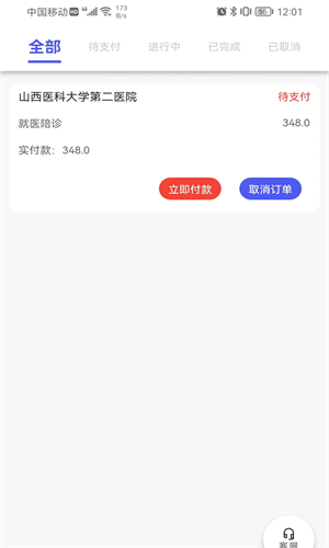 众康陪诊v1.0.0