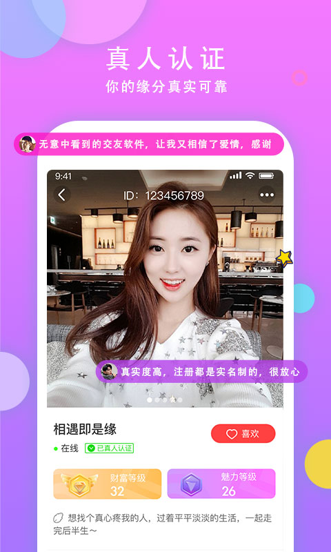 一对交友v1.8.2