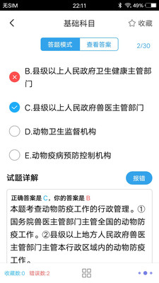 兽医题库v1.3