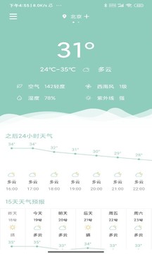 天气瓶v1.0.0