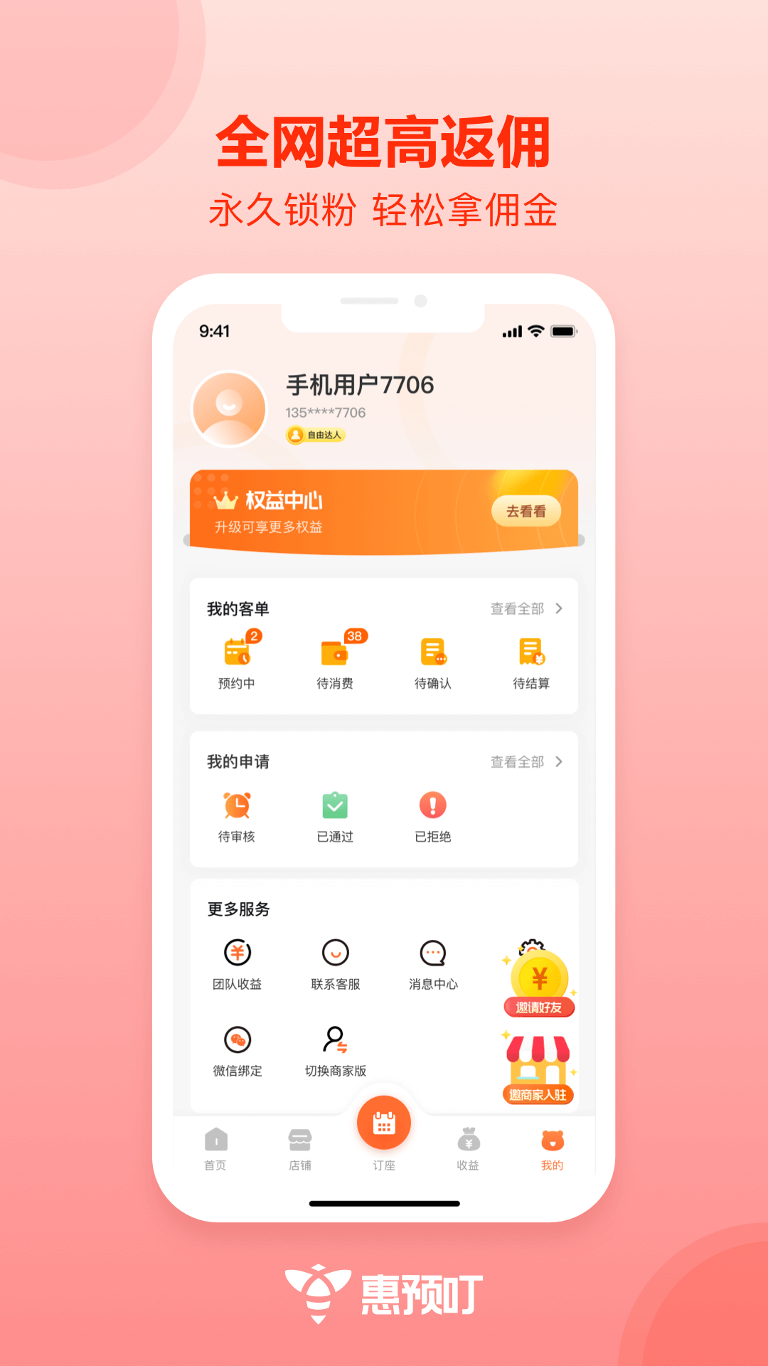 惠预叮v1.2.3