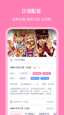 日语配音秀v5.2.7