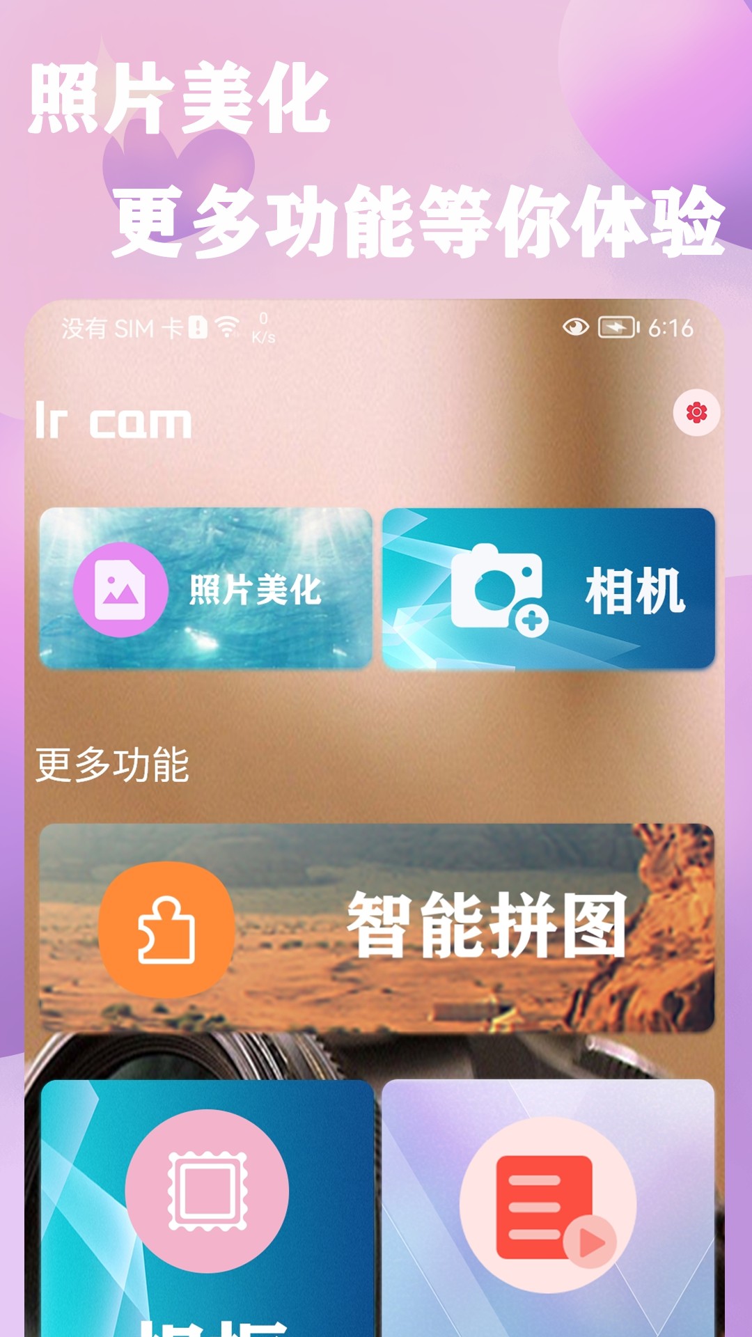 原质相机v1.0
