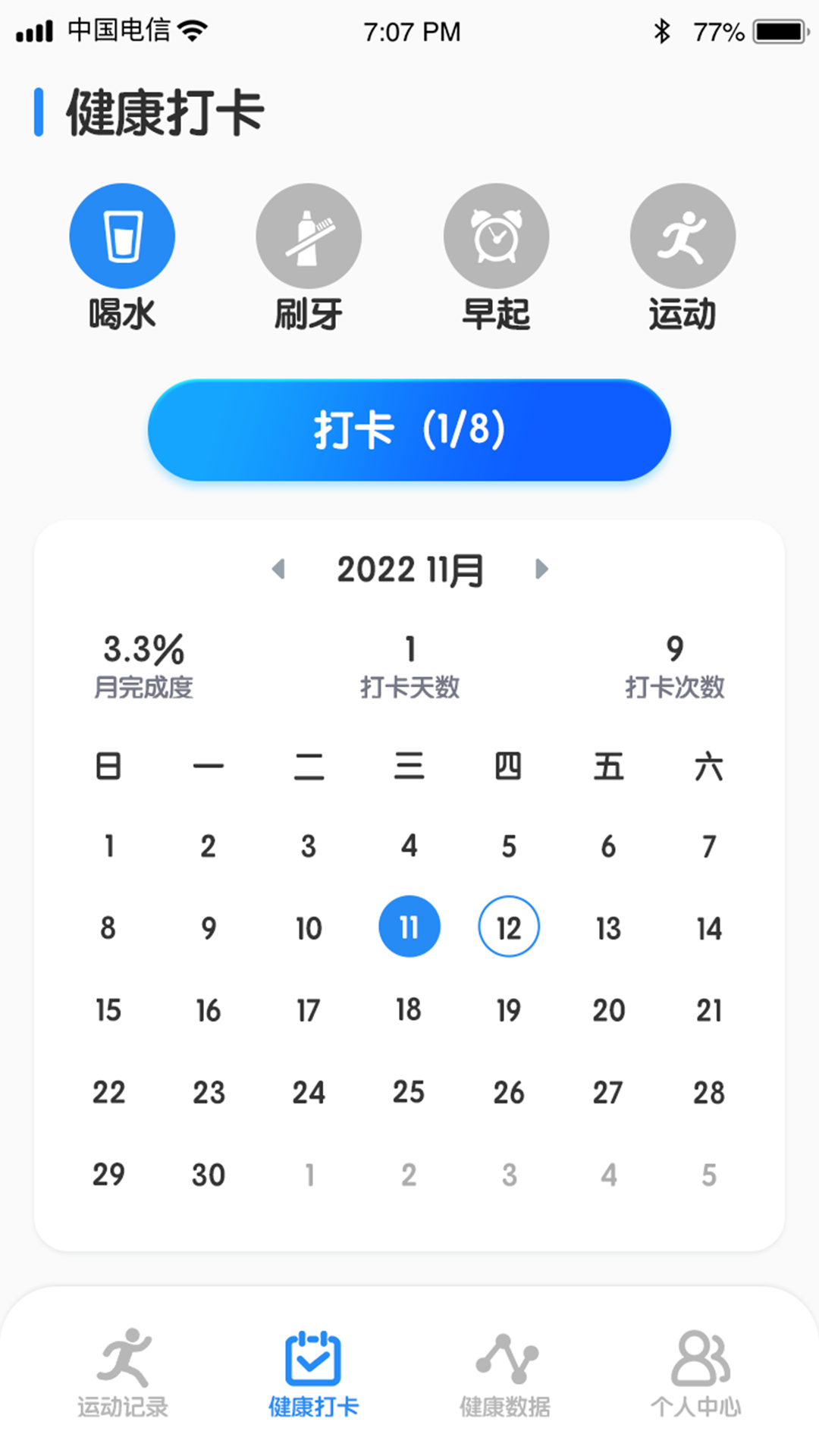 迅捷计步v1.0.6
