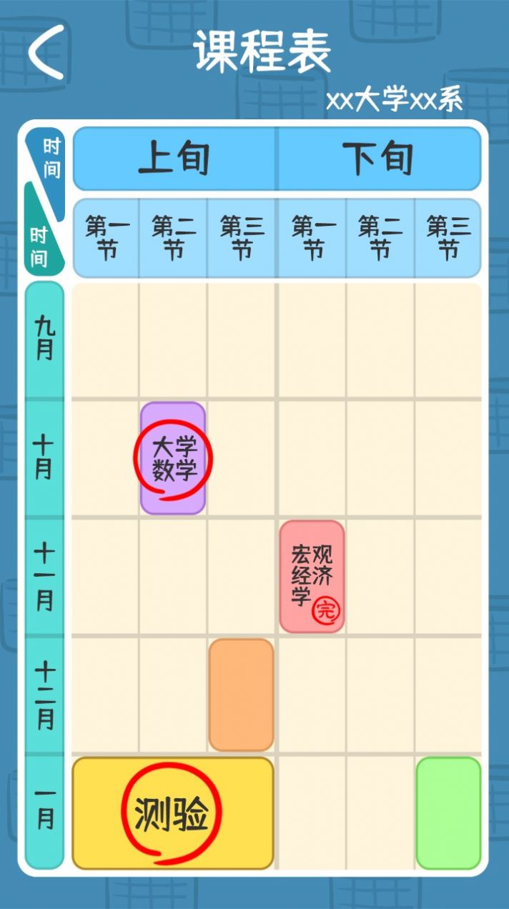 我和我的大学v1.3