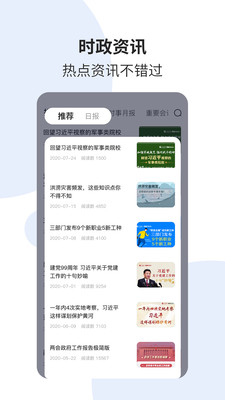 时事一点通v5.8.1