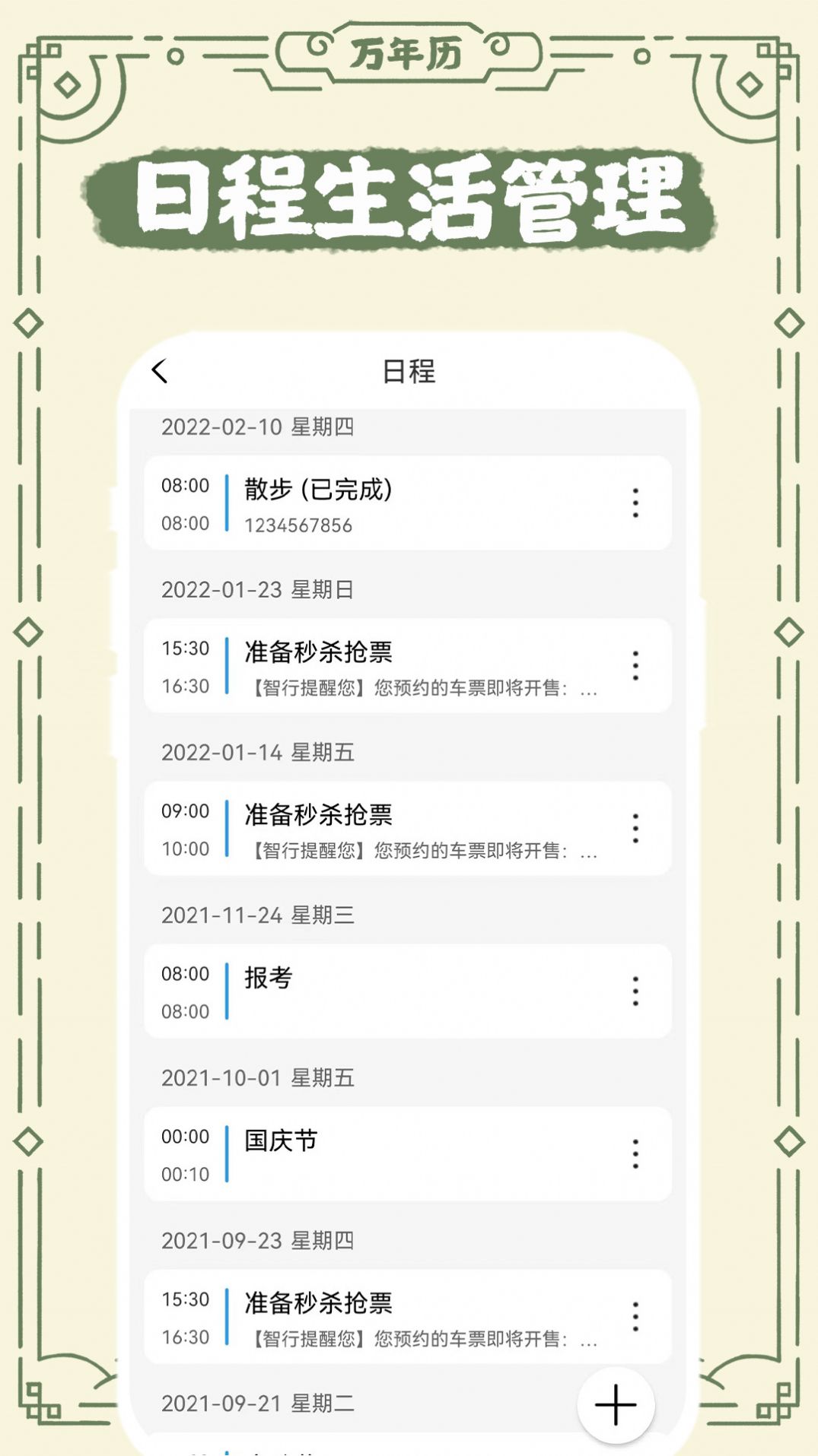 中华老日历v1.0.0