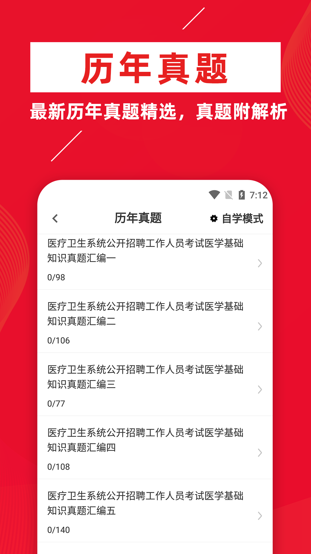 医学基础知识牛题库v1.0.0