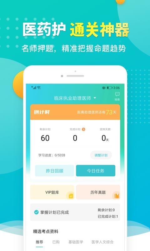 易考必过v1.3.3