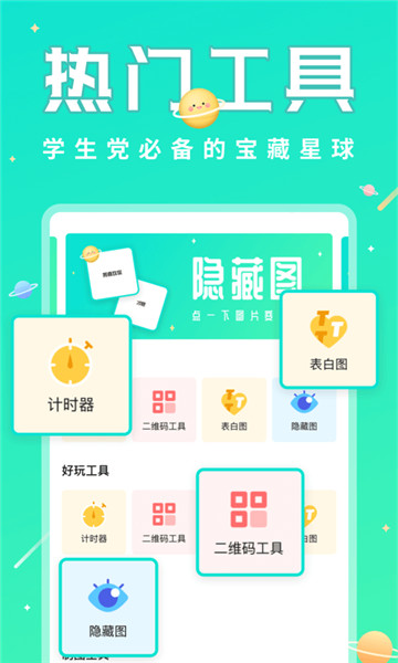 撩星球v1.2.1