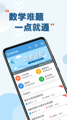高考数学通v5.6