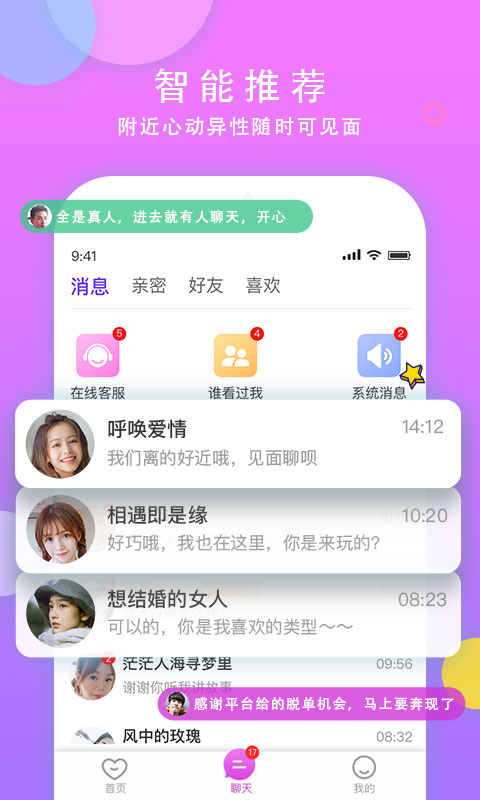 一对交友v1.8.2