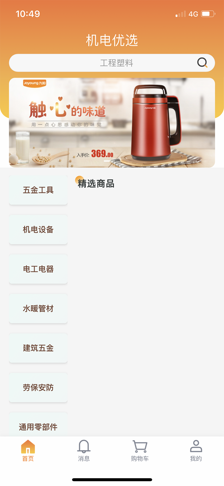 机电优选v1.0.2