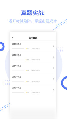 教师资格考试题库v2.8.2