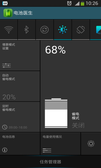 致诚安心电池管家v1.0.0.0
