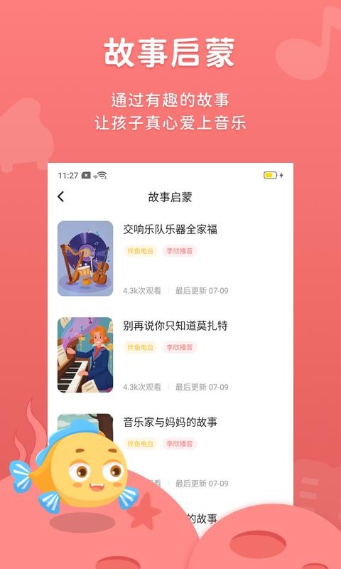 伴鱼音乐v1.2.1