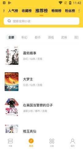 锤子小说极速版v2.2.3