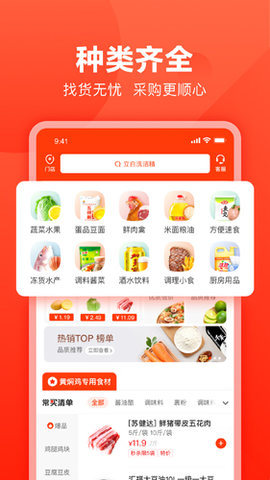 快驴进货v2.4.1