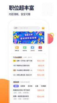 椰子直聘v1.3.4