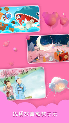 睡前故事会v1.2.9