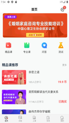 思源心理v4.0.4