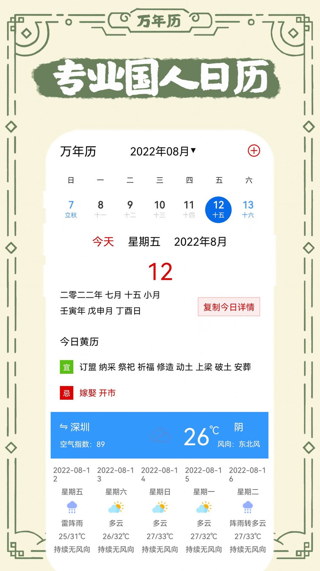 中华老日历v1.0.0