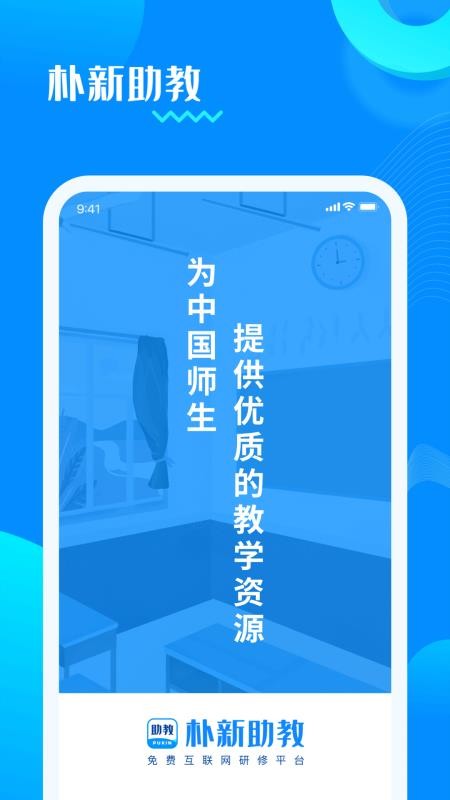 朴新助教v1.3.1