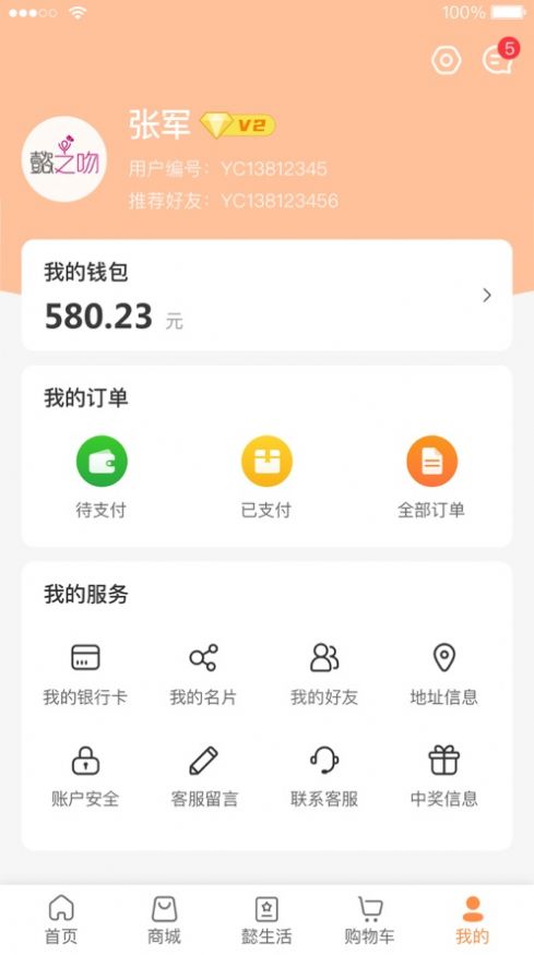 懿之吻v1.0.6