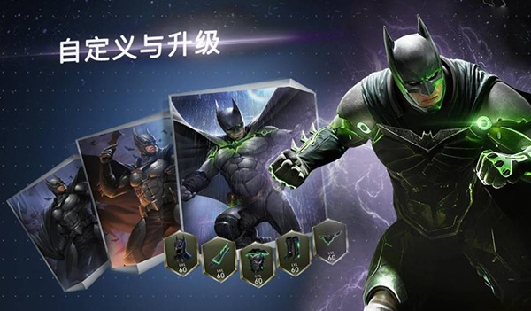 不义联盟2手机版v1.4.0