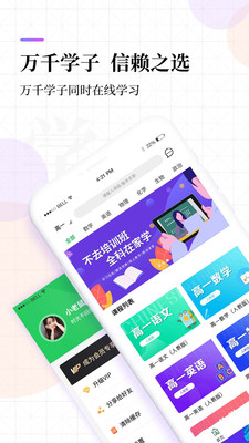 高中课程同步学v1.3.4