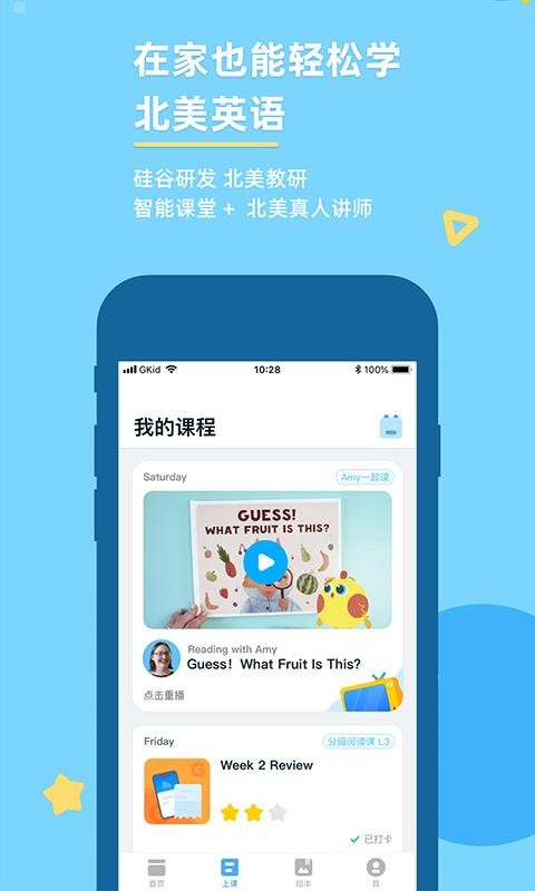 GKid英语v1.0.3