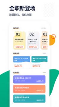 椰子直聘v1.3.4