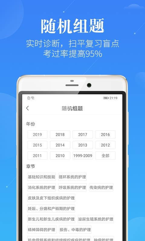 护理考研护士护师v3.0.2