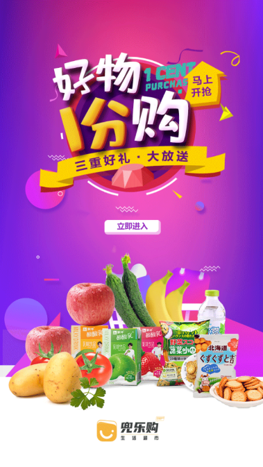 兜乐购v1.0.0