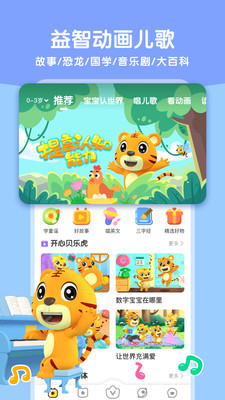 贝乐虎启蒙v5.0.8