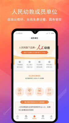 人民幼教v2.0.0