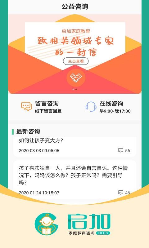 启加家庭教育v1.6.2