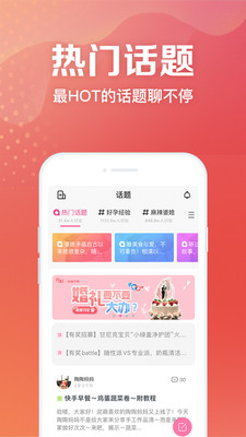 妈妈社区v10.3.3
