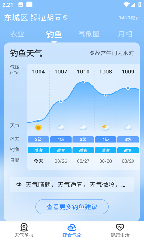 墨迹天气：即刻预报v1.0