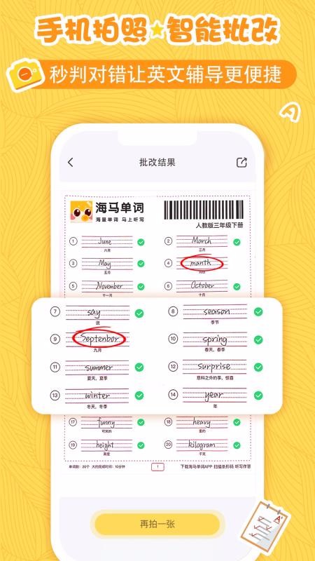 海马单词v1.2.0